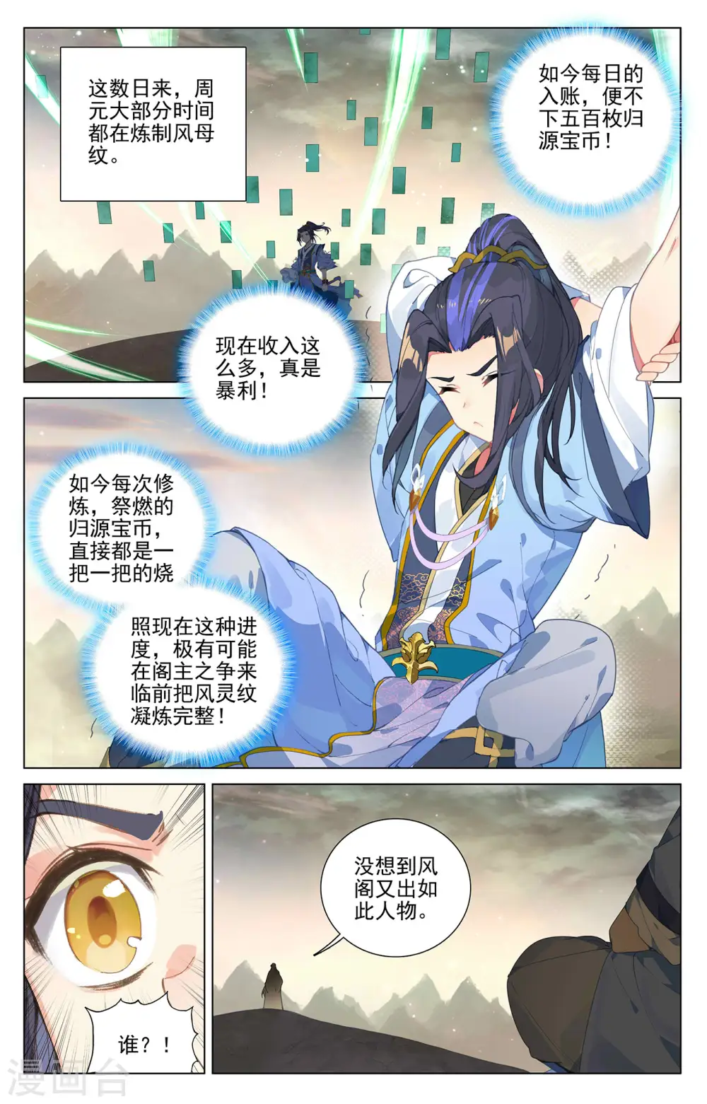 第384话下 周元反击7