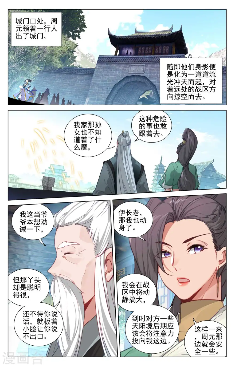 第482话上 天火古林1