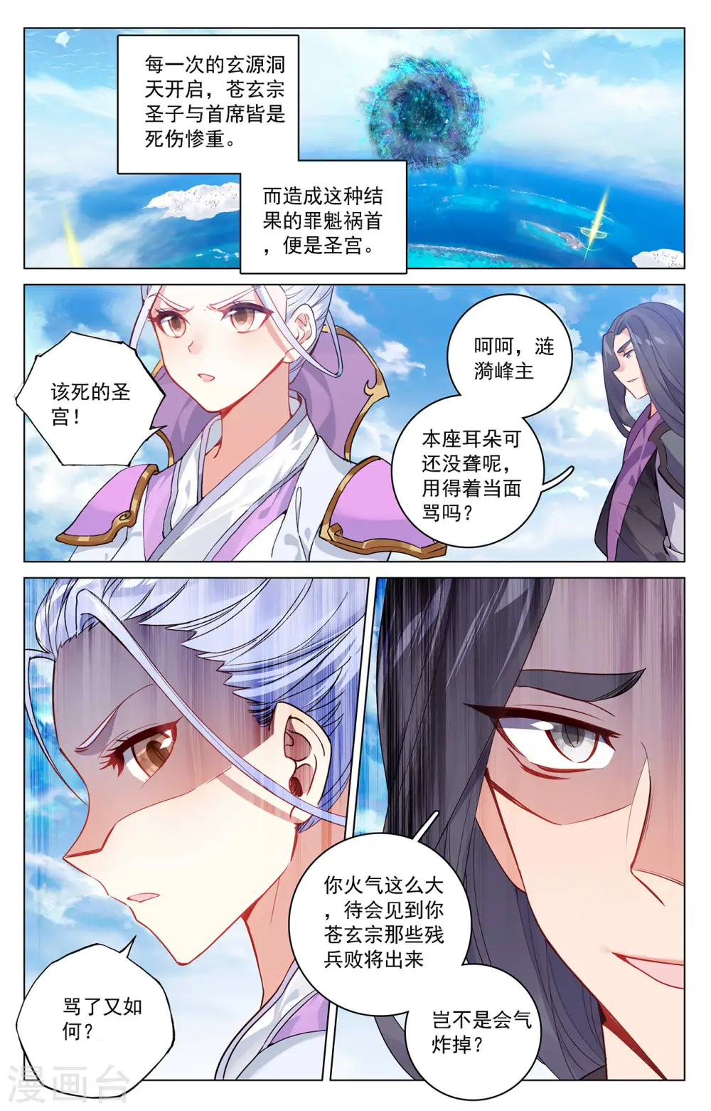 第318话上 秦陵愤怒4