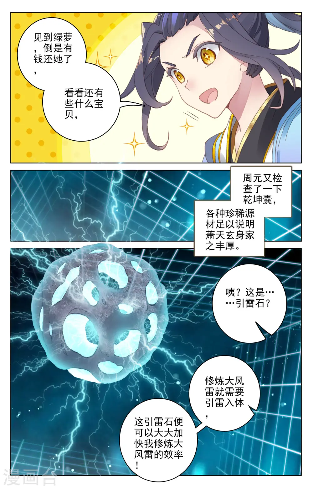 第99话上 收获3