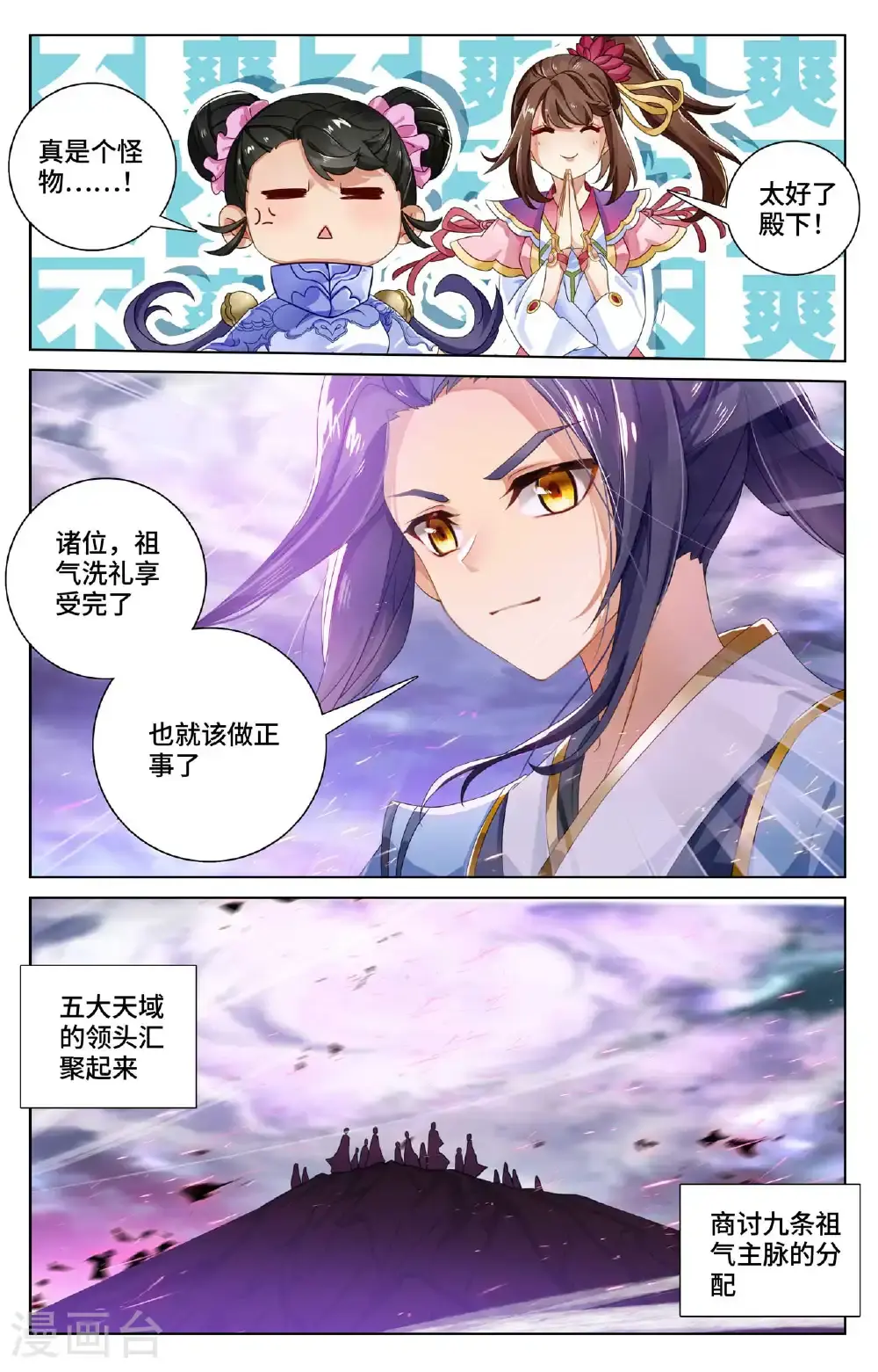 第561话上 分刮主脉7