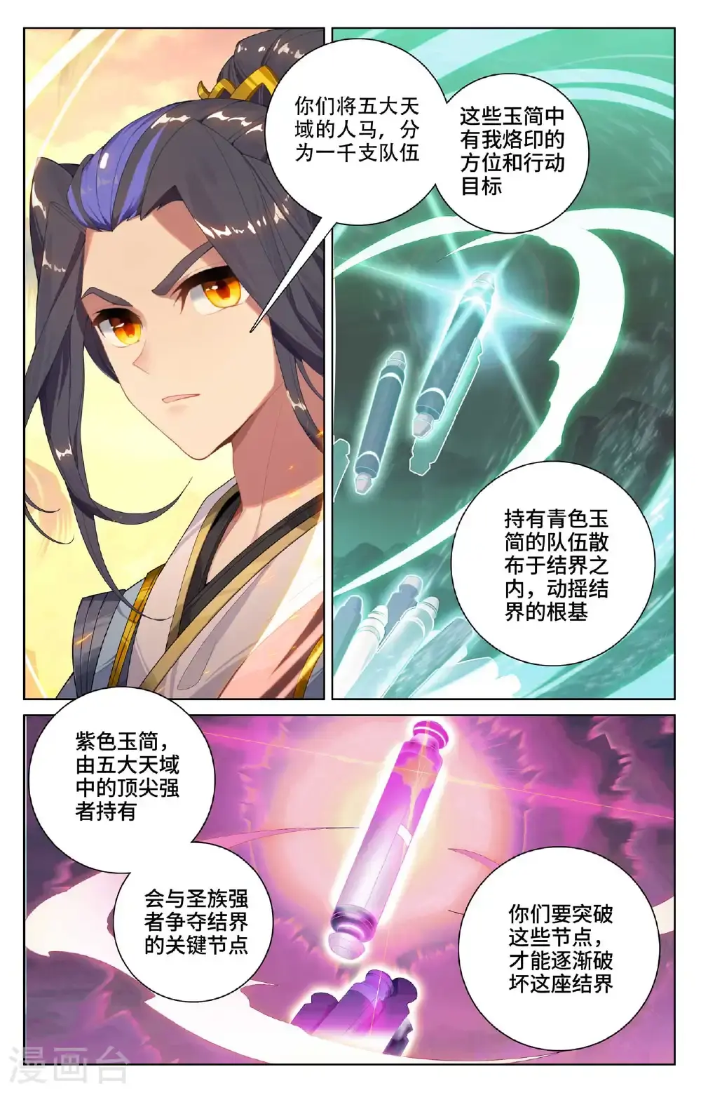 第550话上 破阵之战6