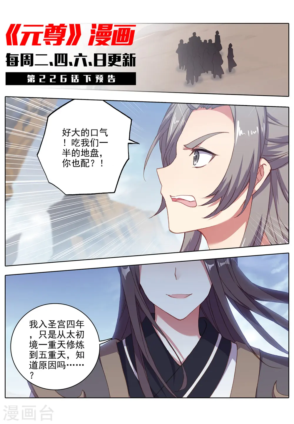 第226话上 圣宫动手10