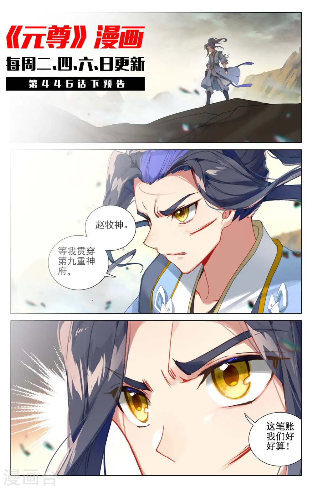 第446话上 退避三舍10