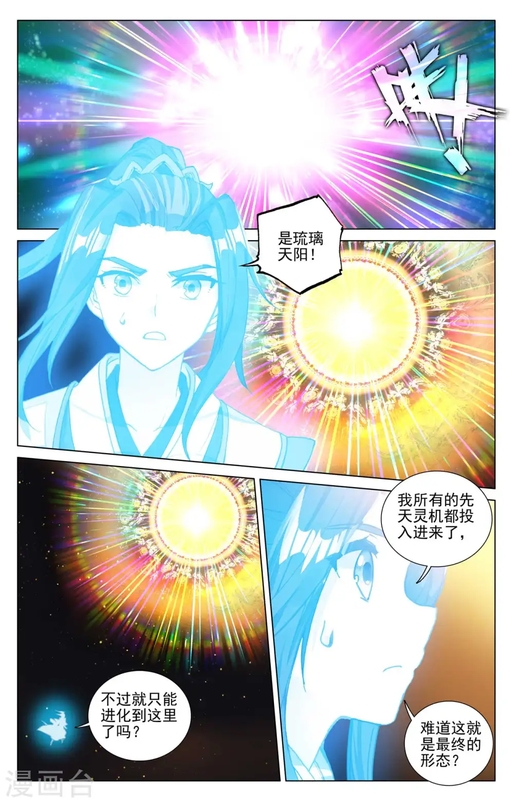 第480话上 晋天阳境5