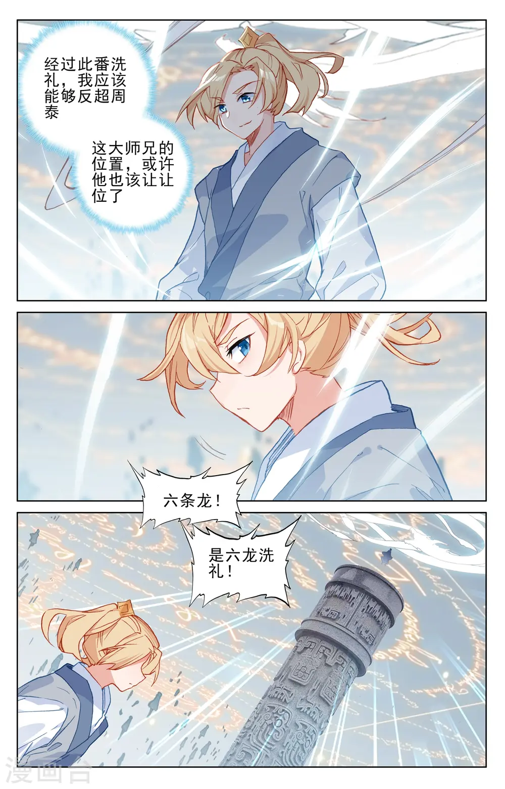 第186话下 六龙周泰2