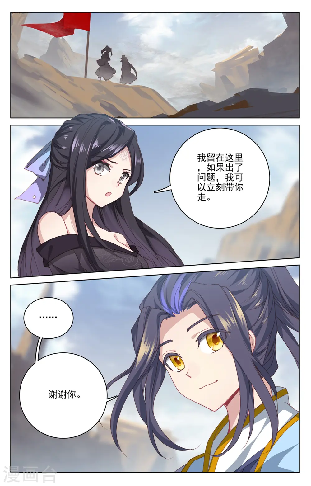 第224话上 兽潮袭来7