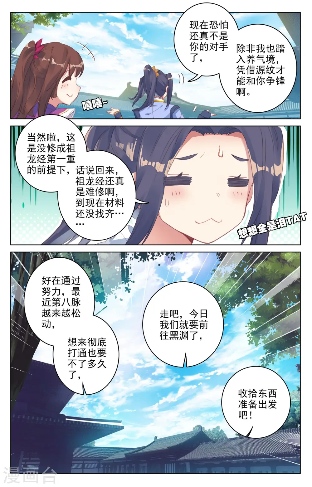 第55话上 进入黑渊5