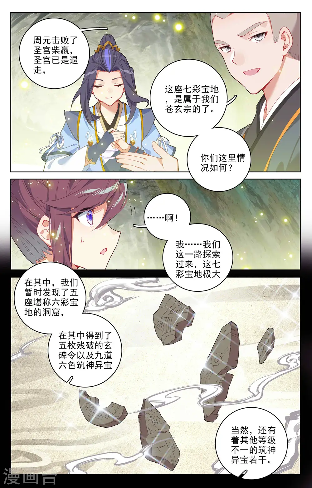第306话下 独占七彩5