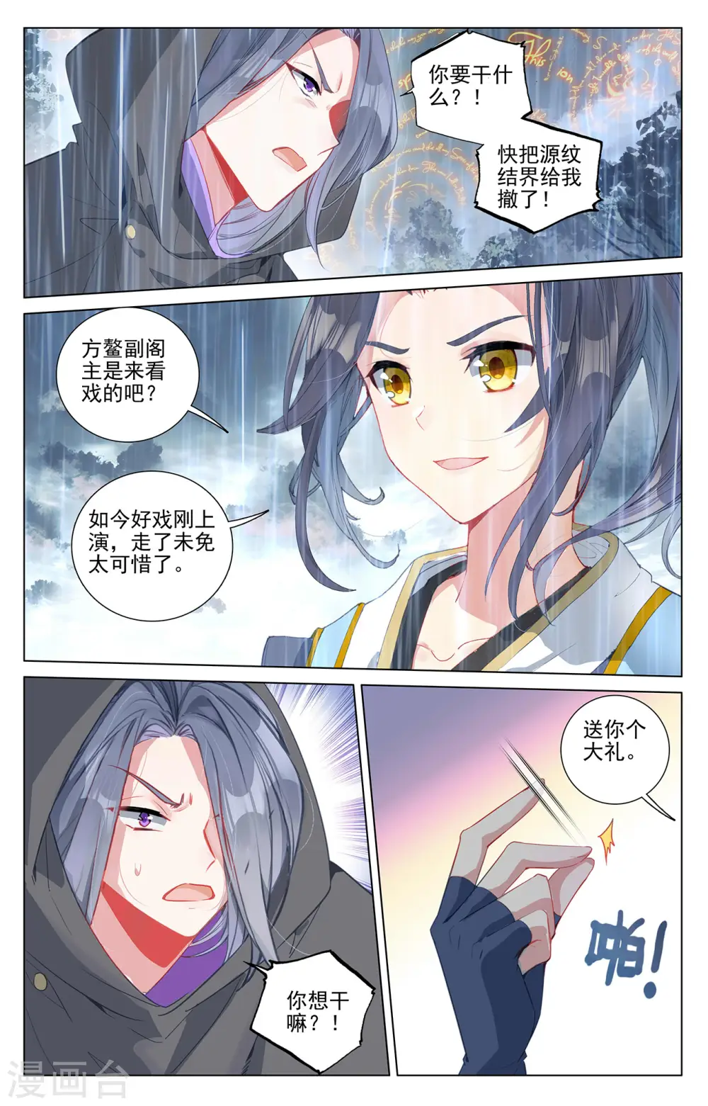 第395话上 竟是陷阱6