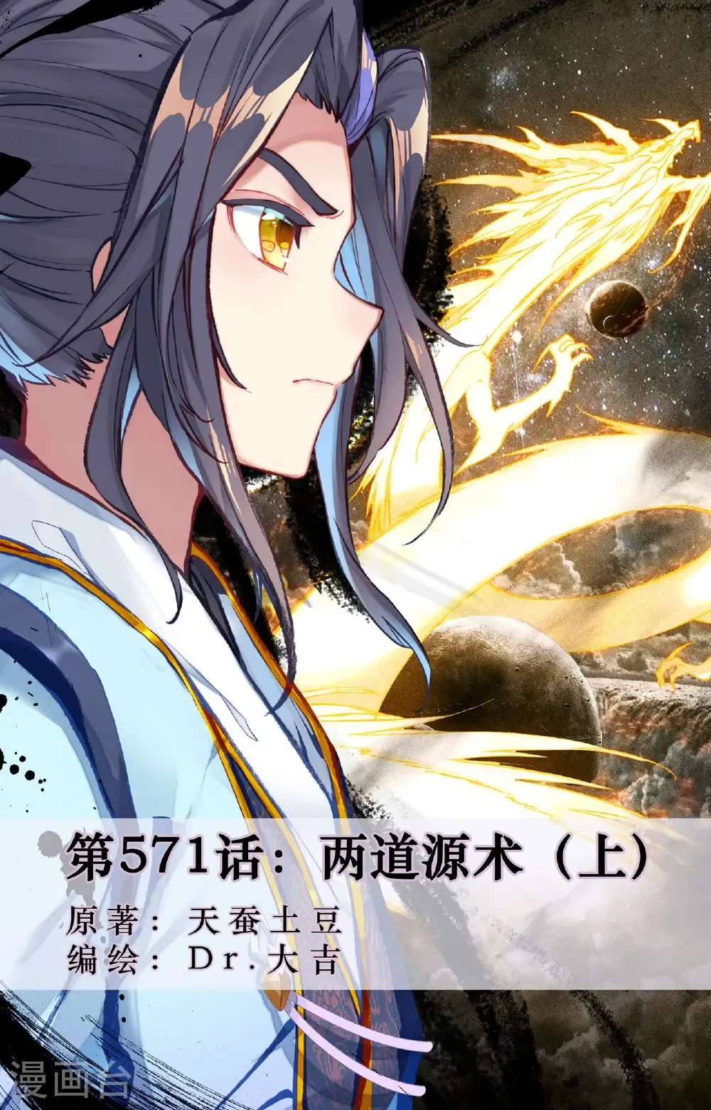 第571话上 两道源术0