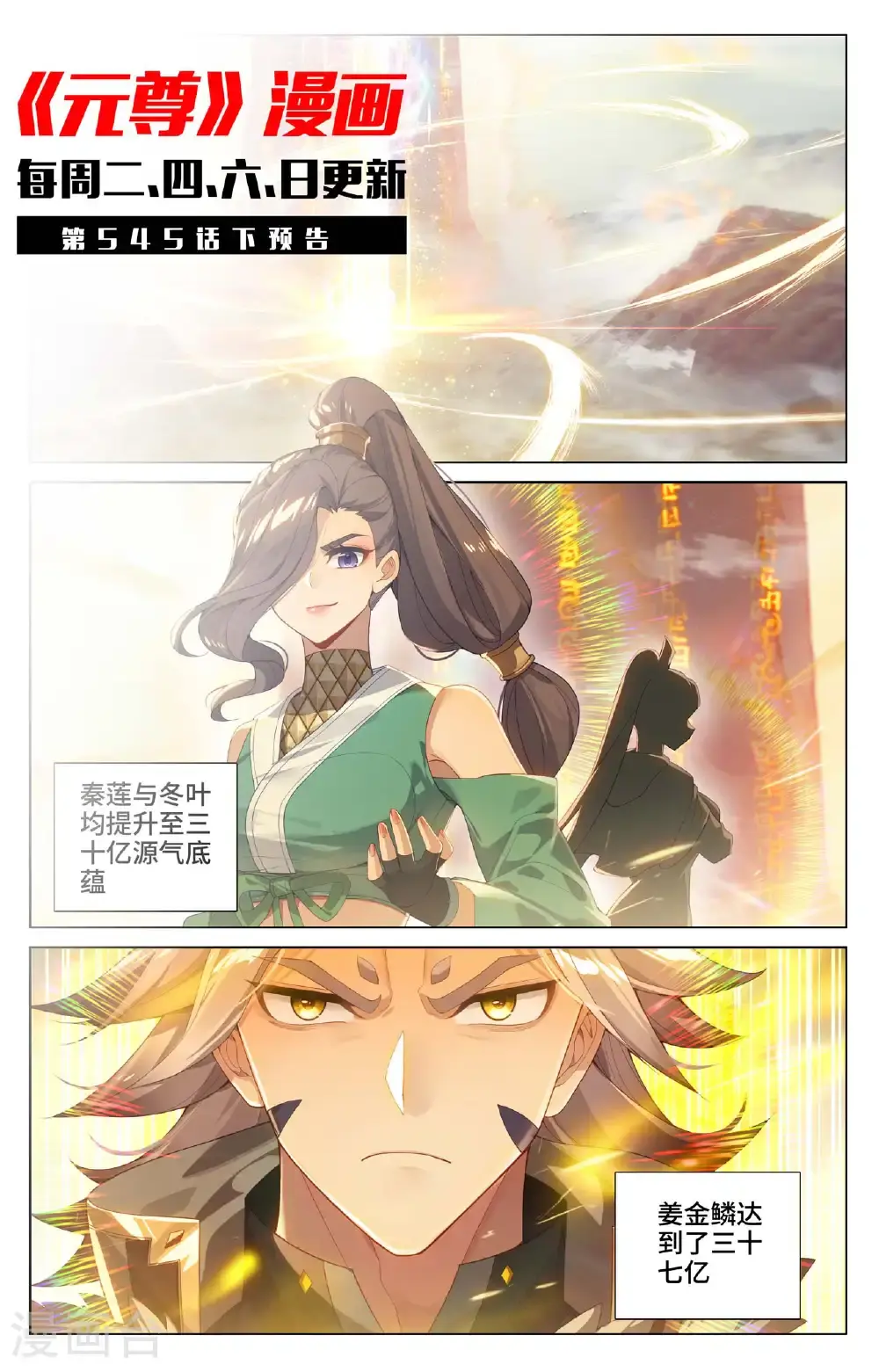 第545话上 九品莲台10