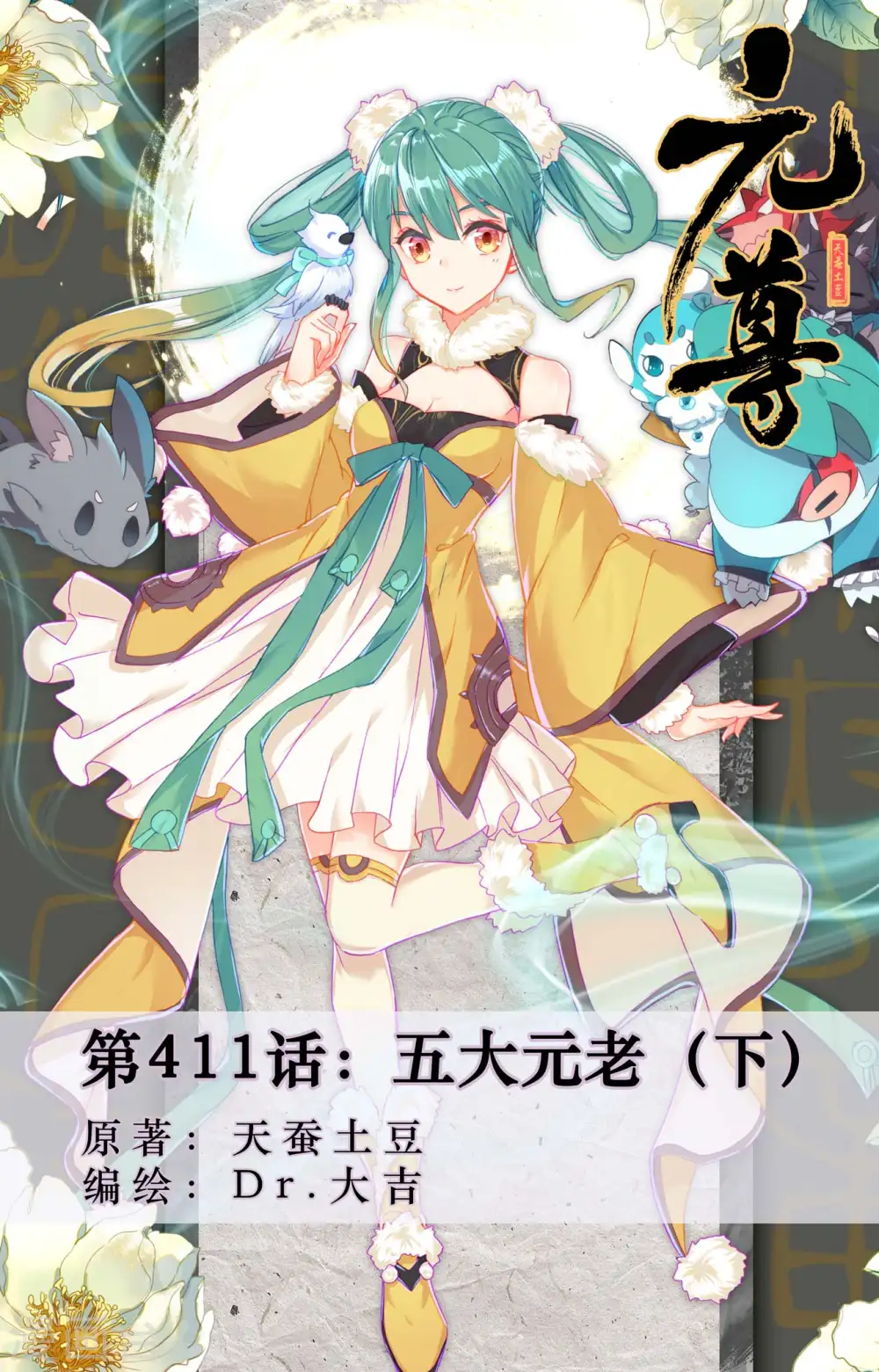 第411话下 五大元老0