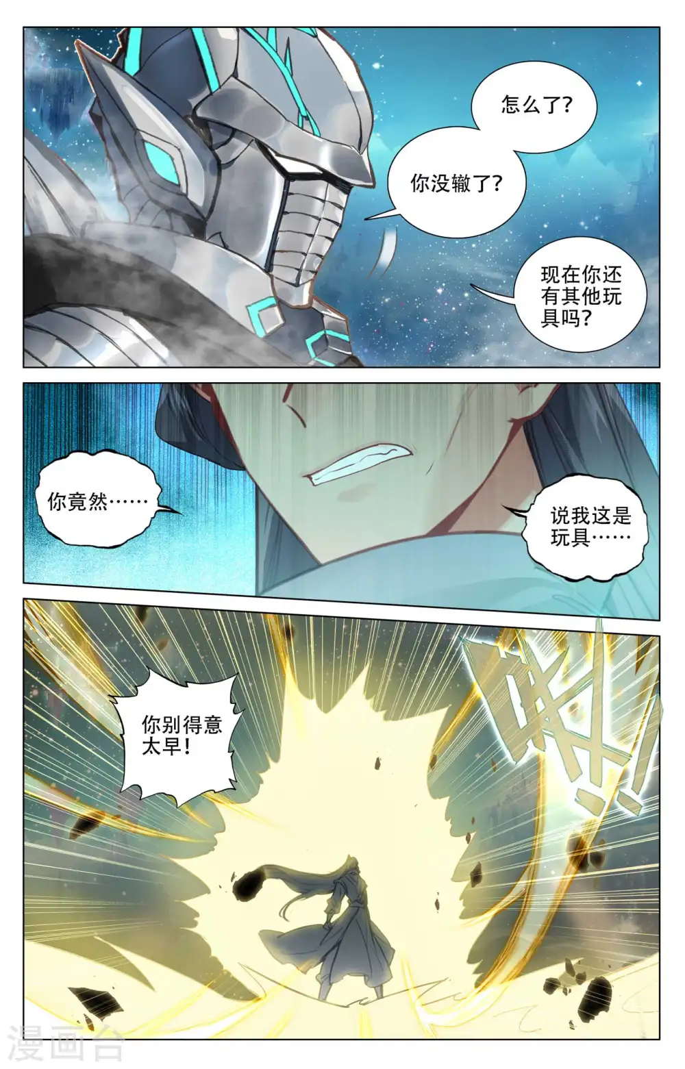 第463话下 所向披靡2