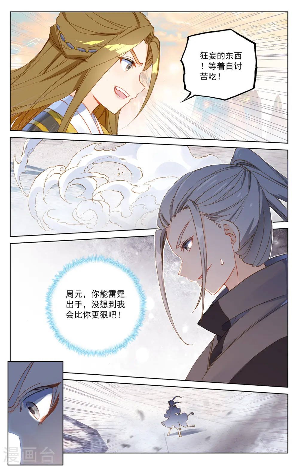 第191话上 周元实力6