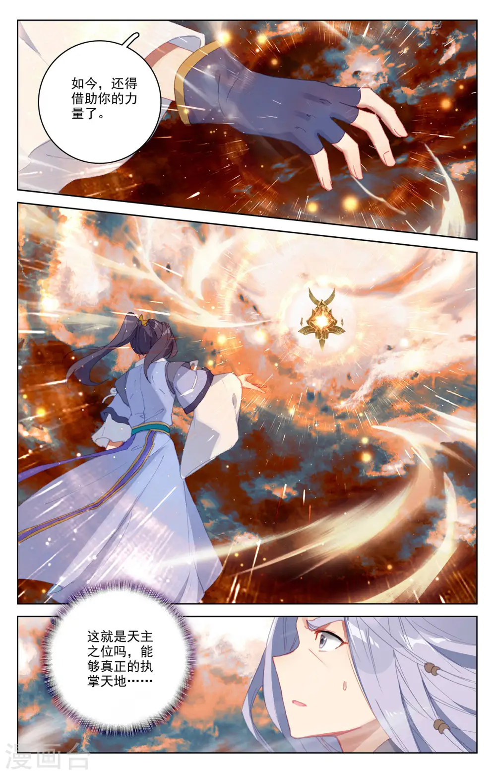 第355话上 苍玄斗法7