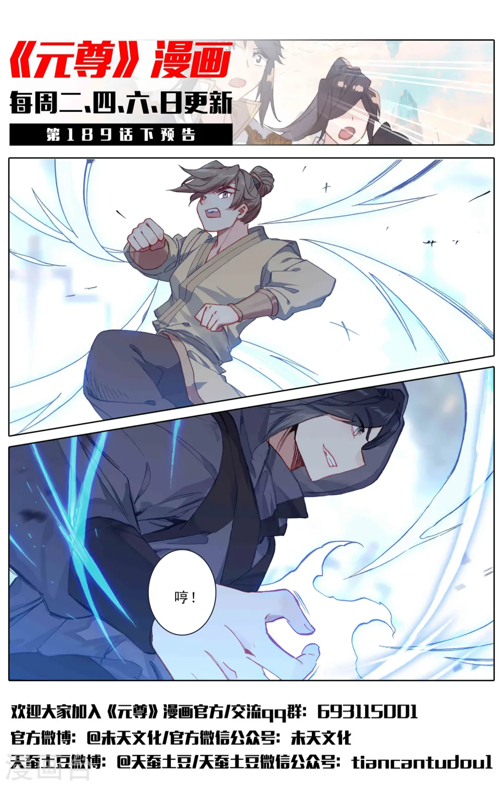 第189话上 洞试开始11
