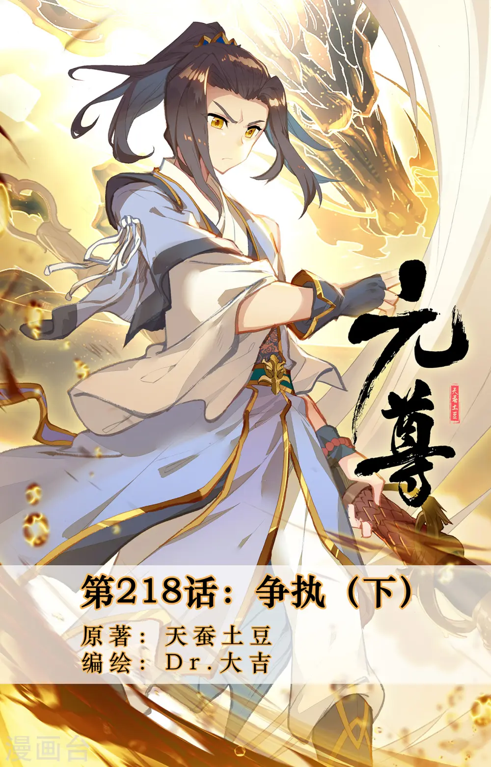 第218话下 争执0