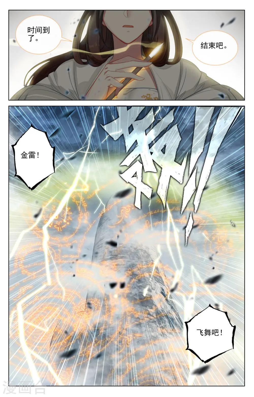 第455话上 周元破阵6