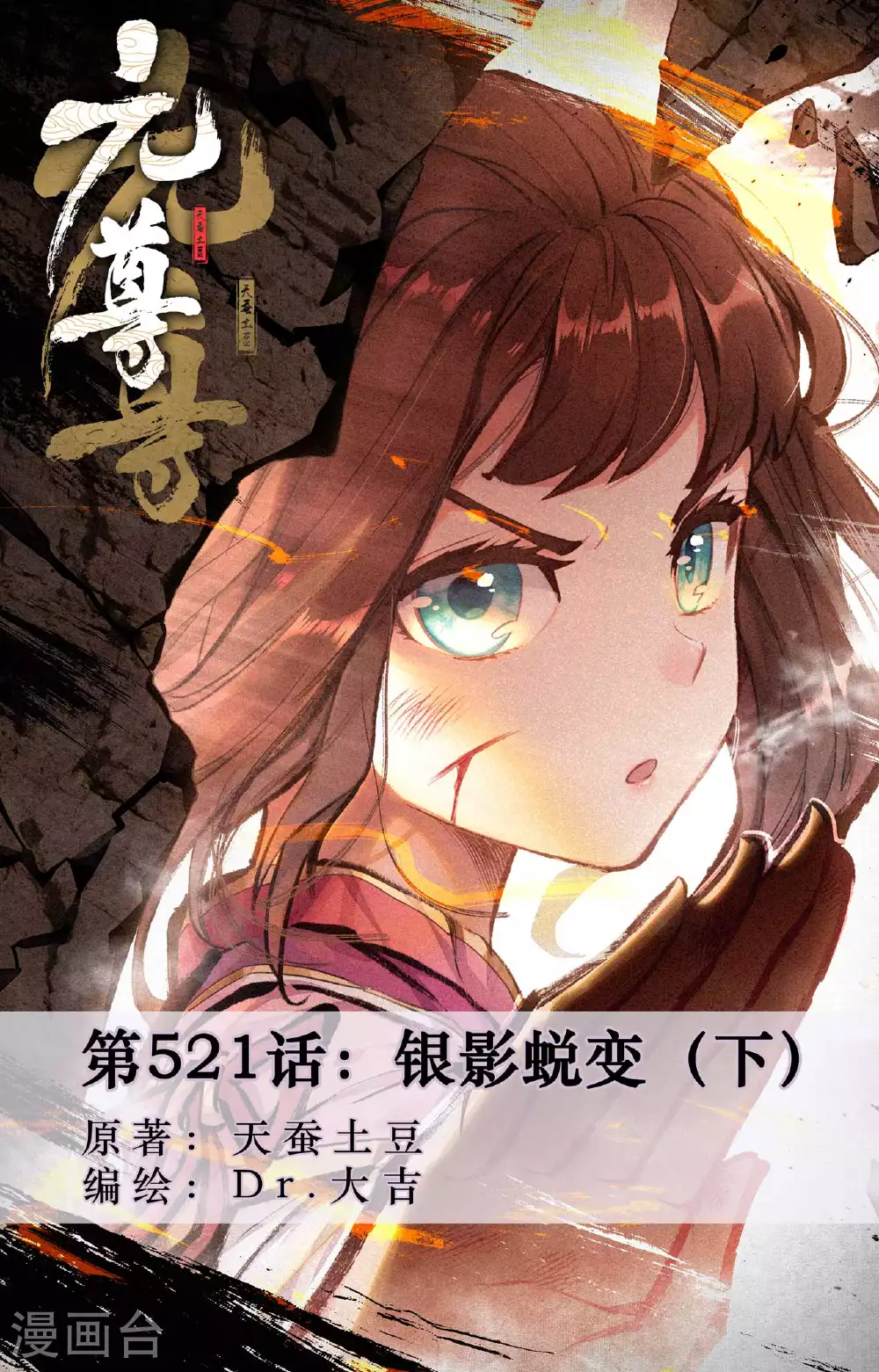 第521话下 银影蜕变0