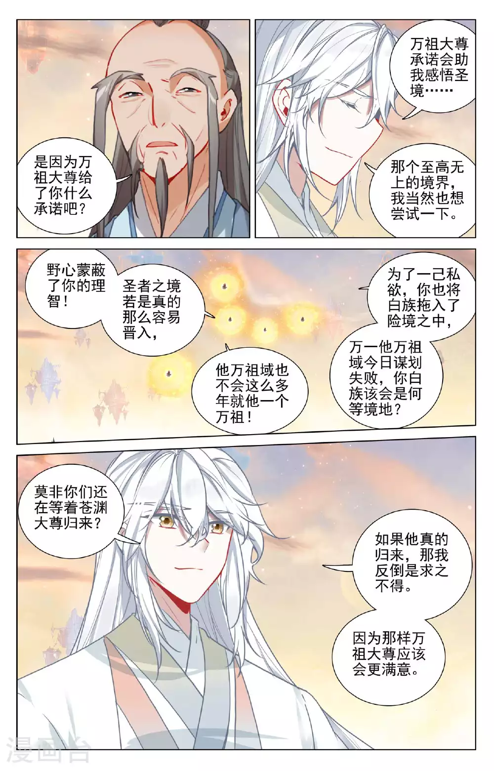 第505话上 元老反叛7