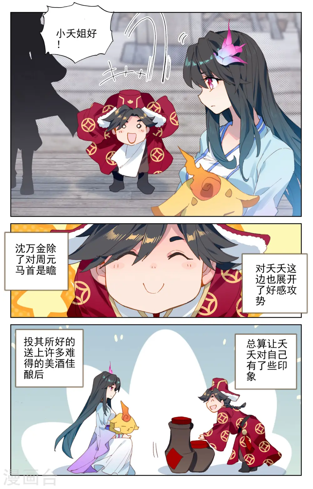 第125话下 前往宗门7