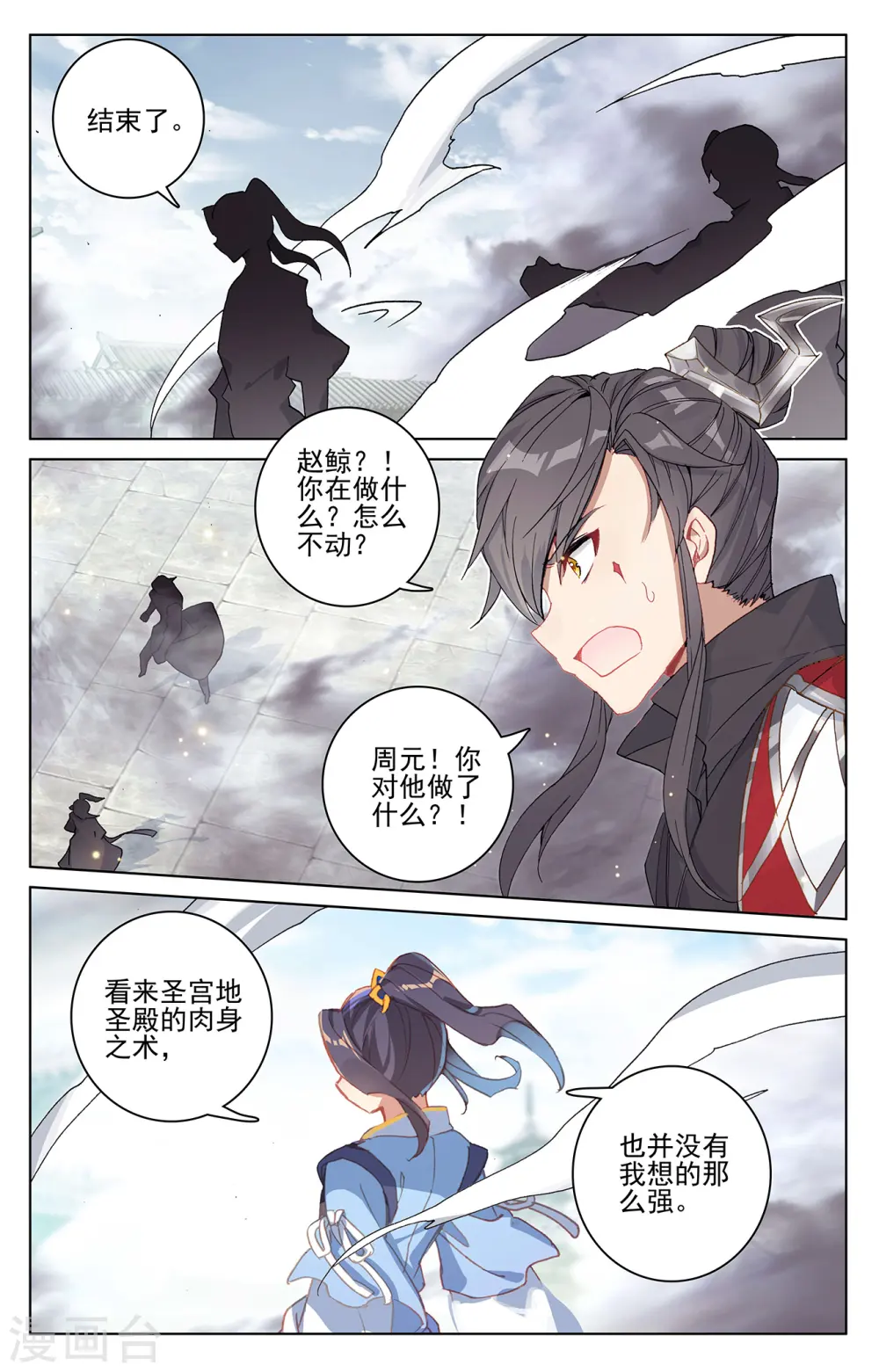 第298话上 圣子出现2