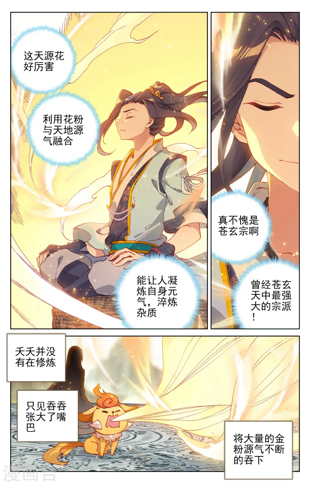 第130话上 太初天2
