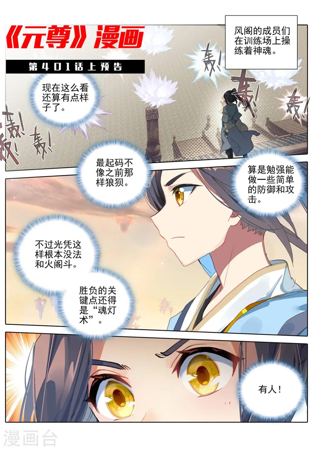 第400话下 联合镇压10