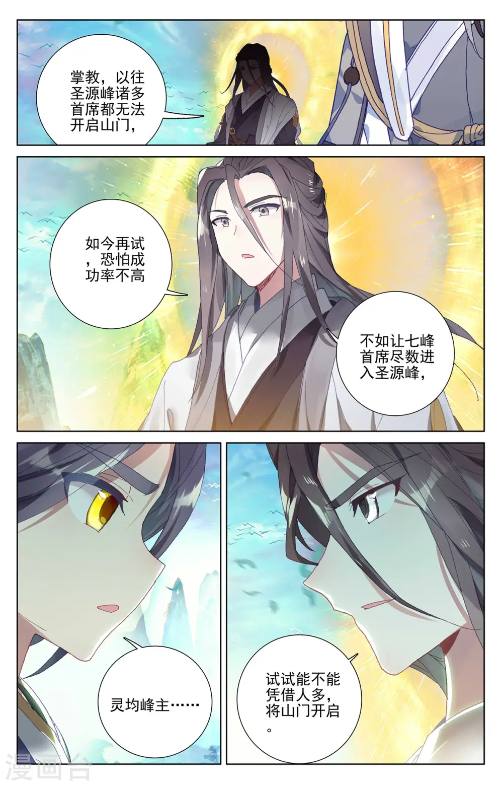 第253话下 首席之位6