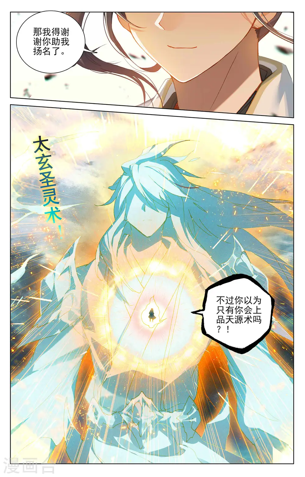 第372话下 强上一筹3