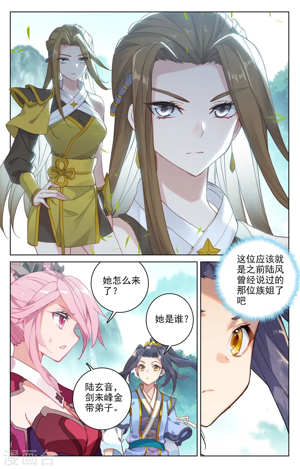 第151话上 宗门隐秘8