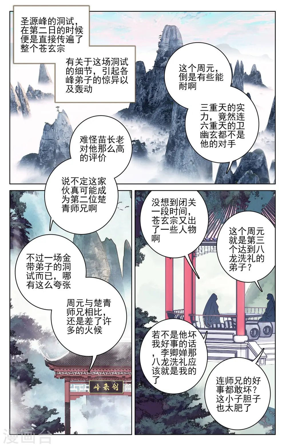 第194话下 轰动5