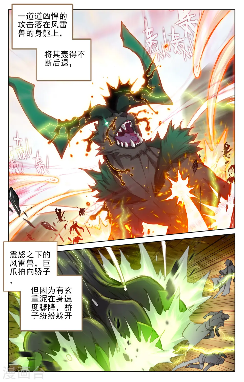 第94话下 四品源兽5