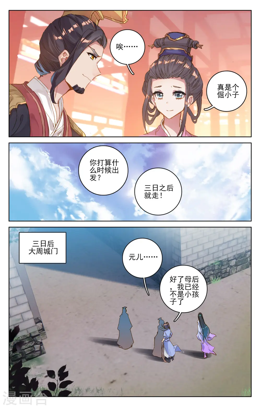 第77话上 圣迹之地8