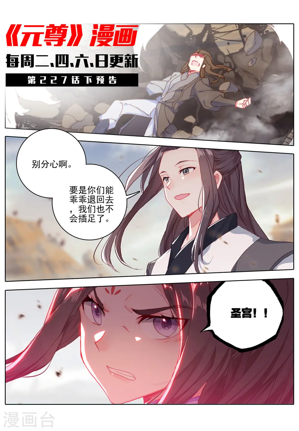 第227话上 团灭10