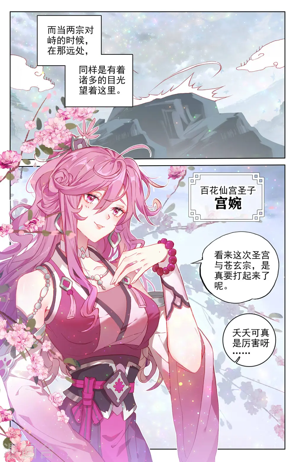 第303话上 圣宫突入3