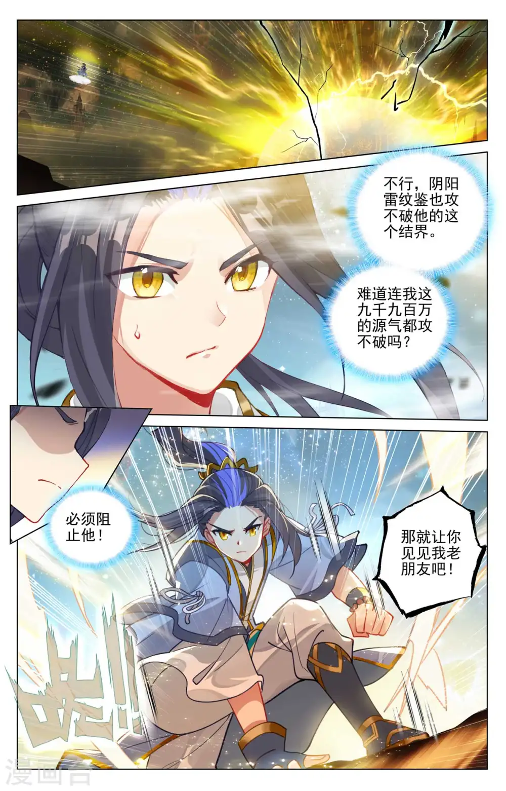 第472话下 各显神通3