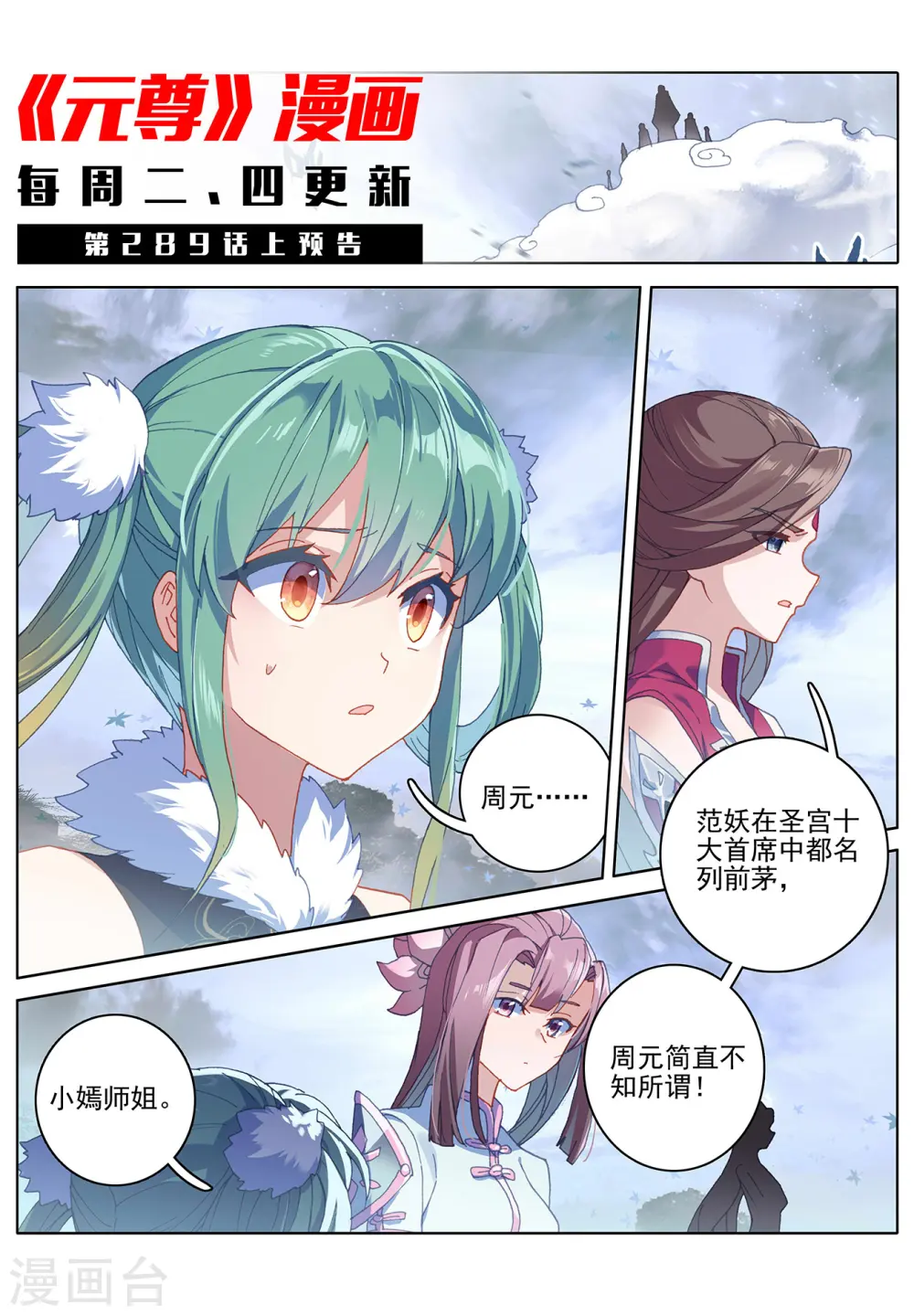 第288话下 三方汇聚11