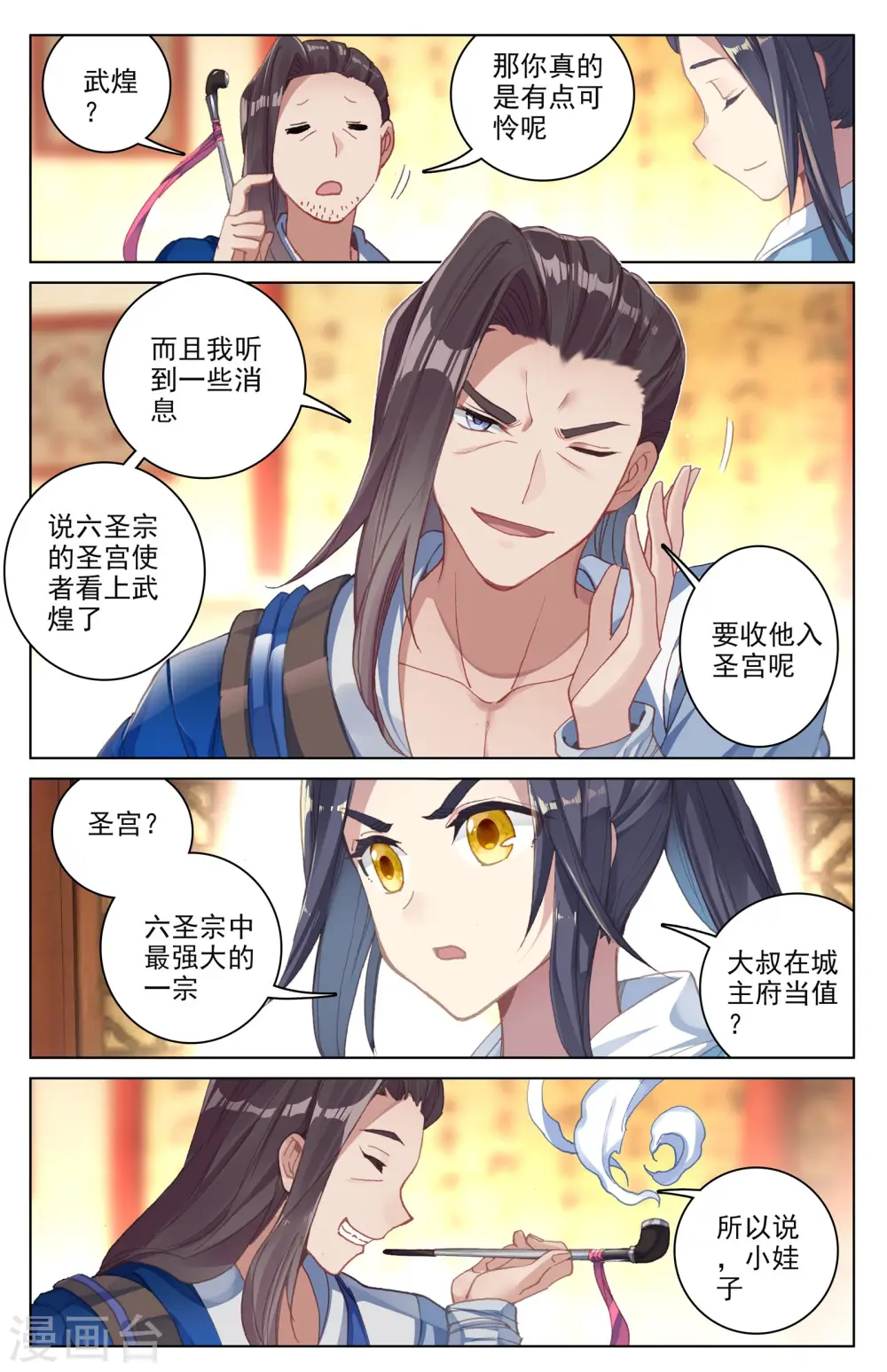 第90话上 赤脚大叔5