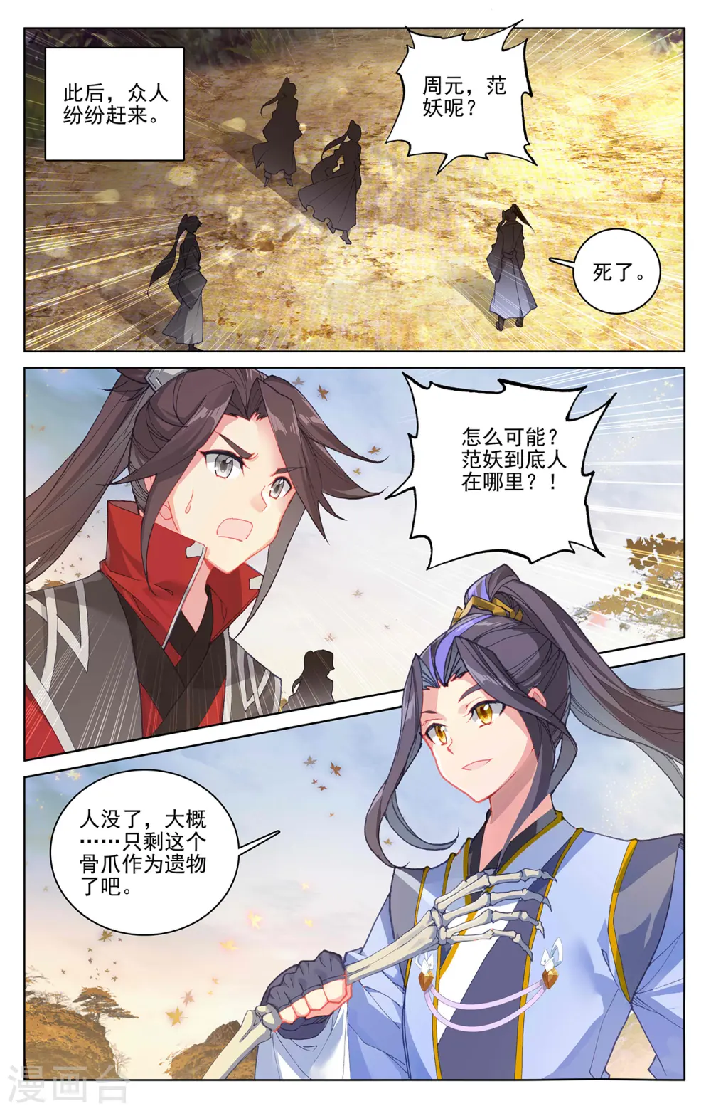 第293话下 尸骨无存8
