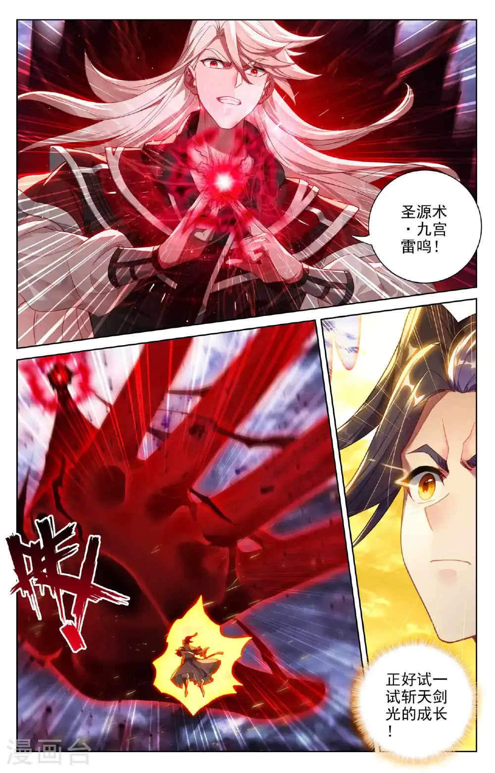 第554话上 圣雷劫云1