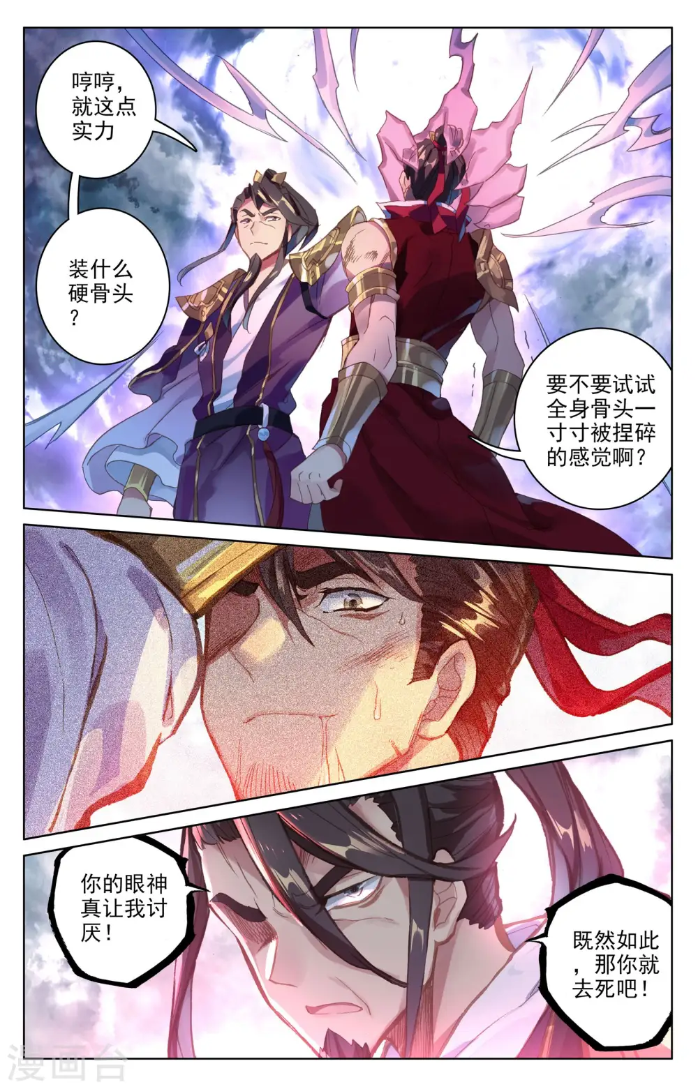 第71话下 危如累卵6