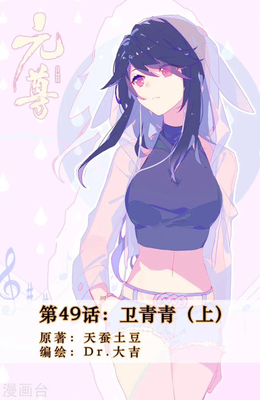第49话上 卫青青0