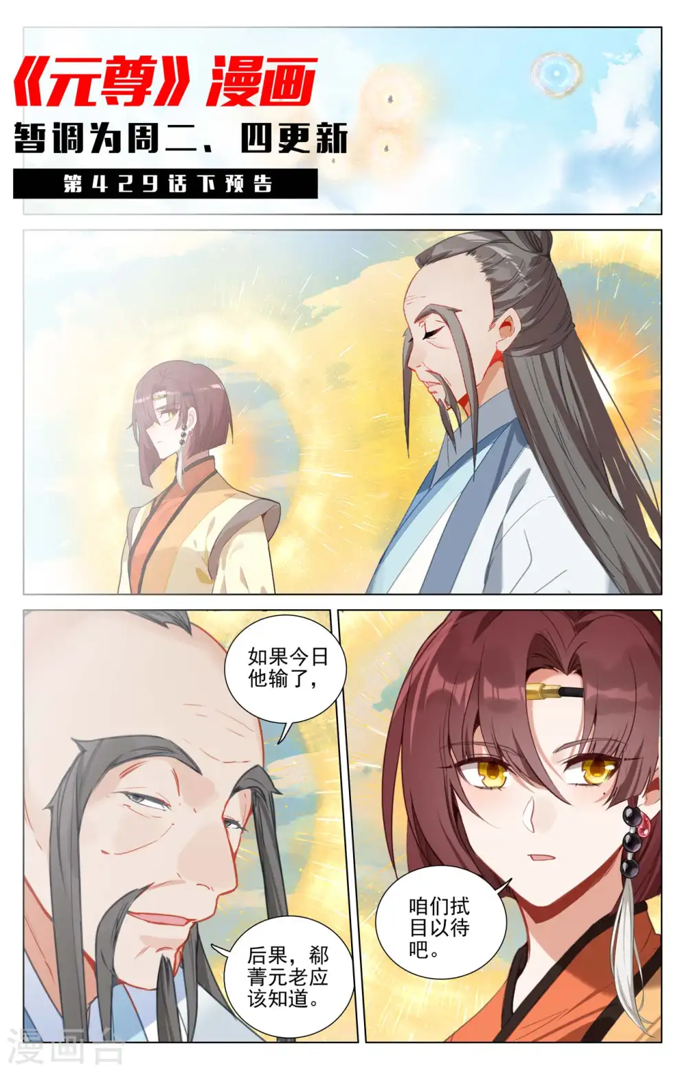 第429话上 无边深涧10