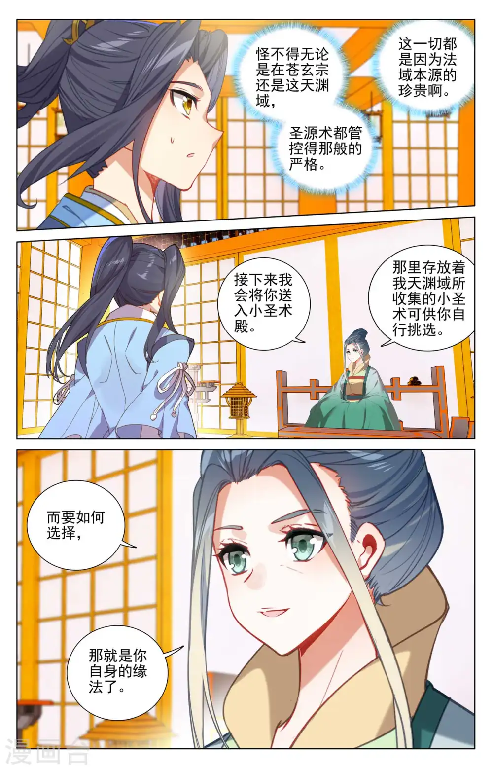 第425话上 法域本源7