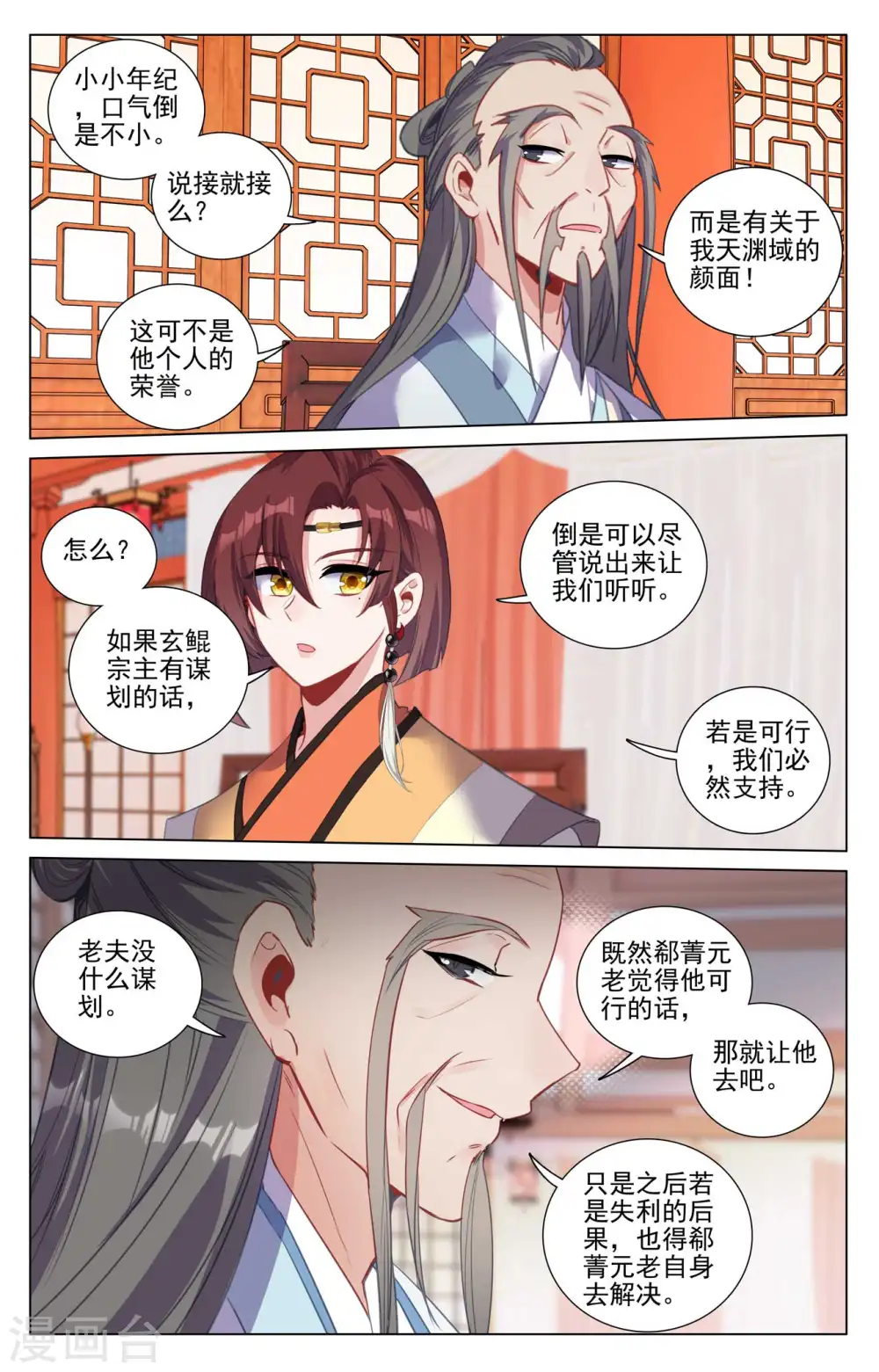 第428话上 接下战书7
