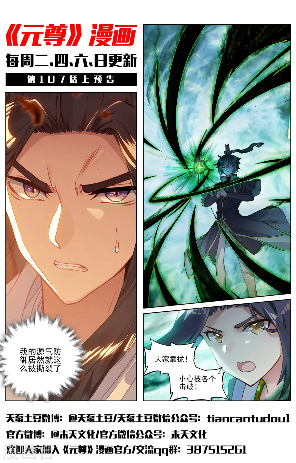 第106话下 神秘之兽11