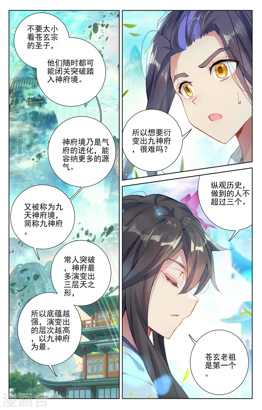 第255话下 九神府7
