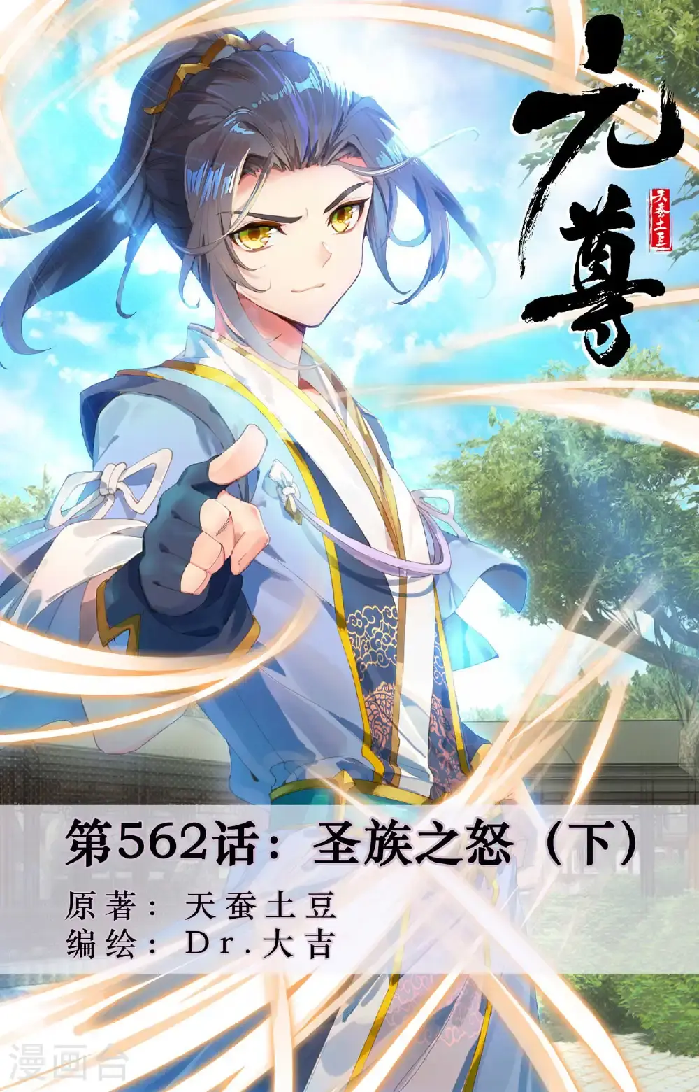 第562话下 圣族之怒0